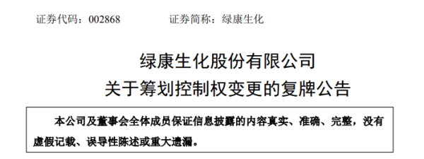 免息炒股配资 跨界转型! 002868, 易主方案敲定